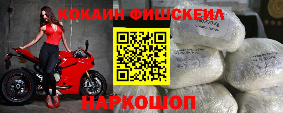 Кокаин Fish Scale Дюртюли