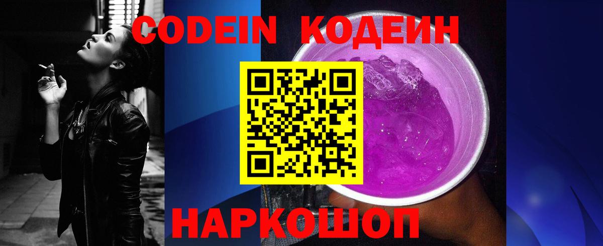 Codein напиток Lean (лин) Дюртюли